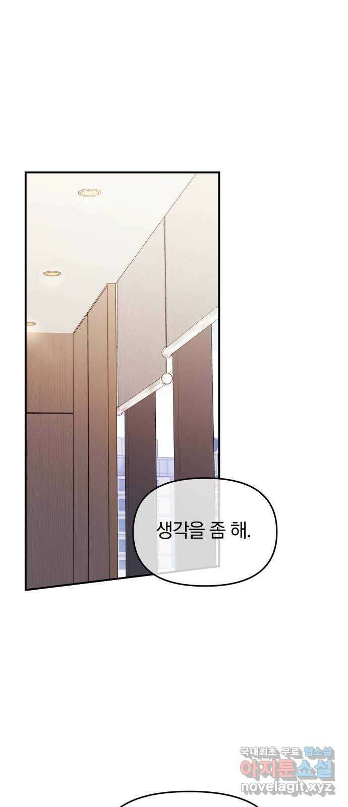 별을 삼킨 너에게 152화 93
