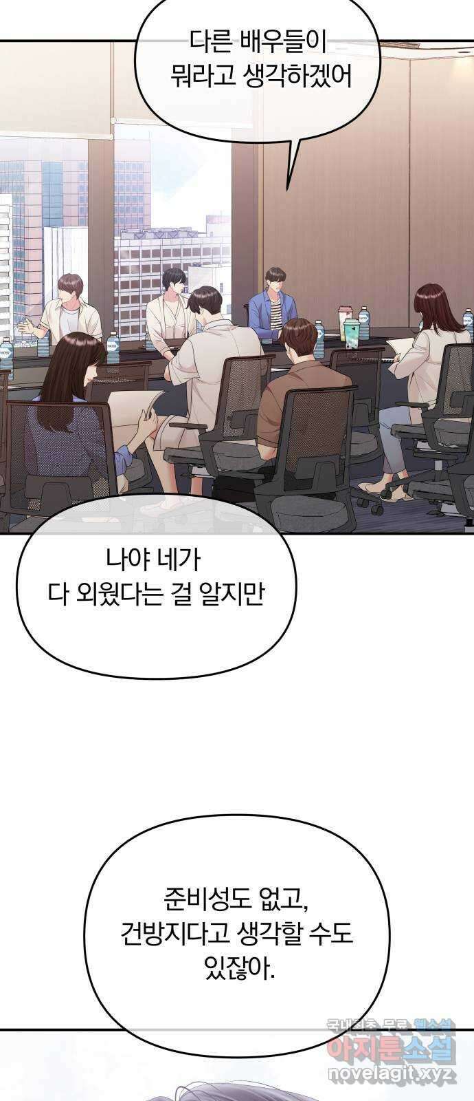 별을 삼킨 너에게 152화 94