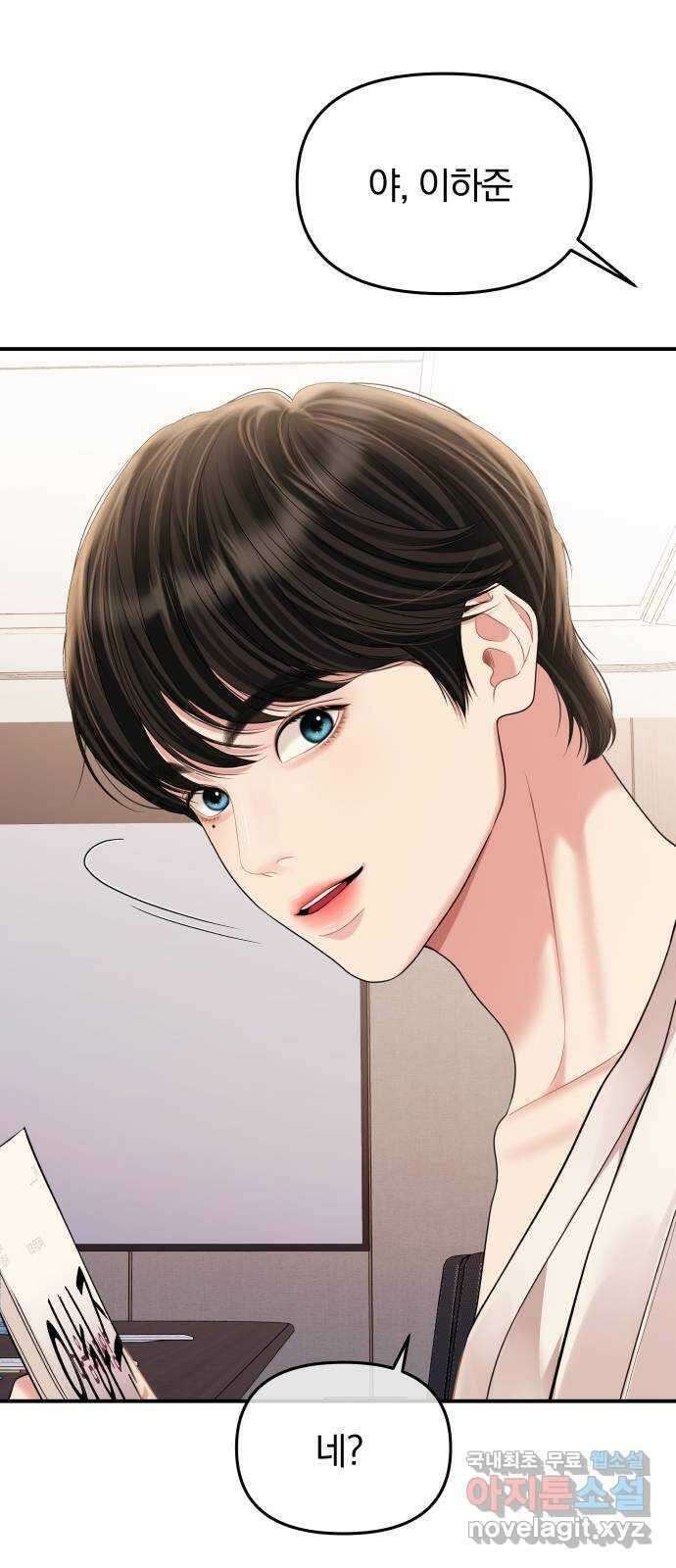별을 삼킨 너에게 152화 99
