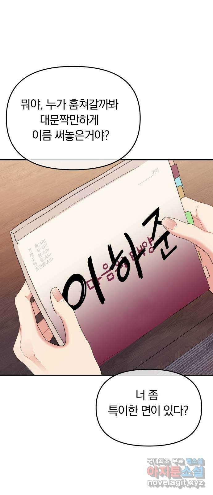 별을 삼킨 너에게 152화 100