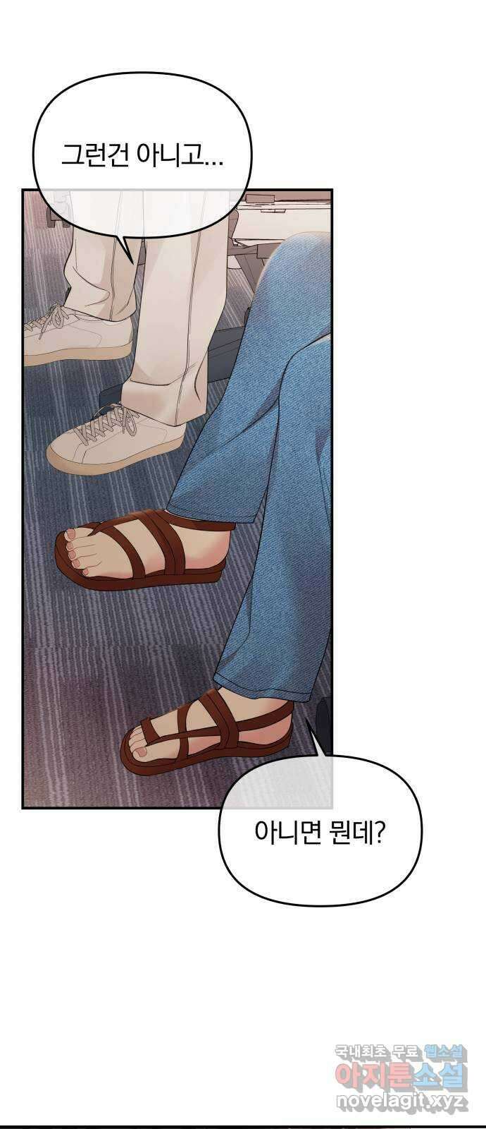별을 삼킨 너에게 152화 101