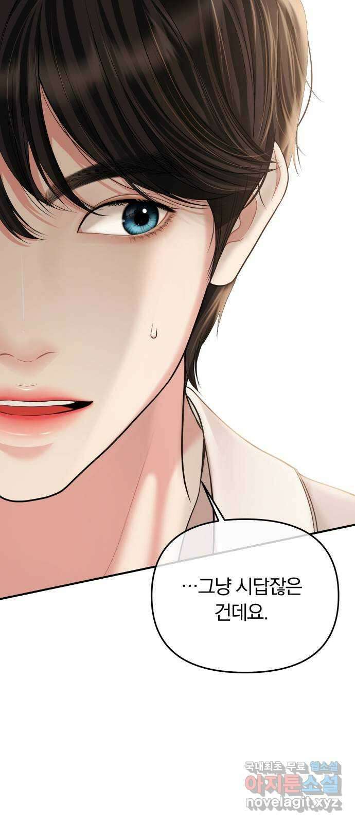 별을 삼킨 너에게 152화 102
