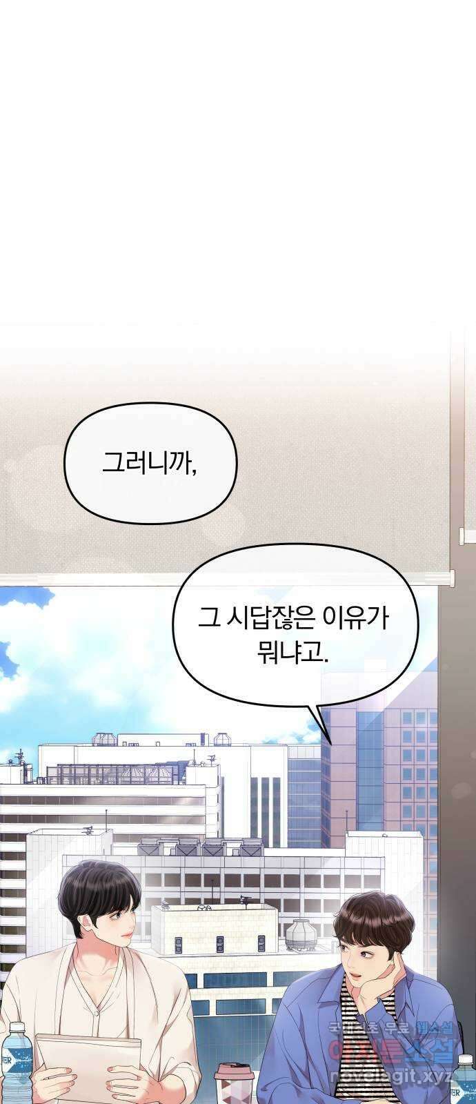 별을 삼킨 너에게 152화 103