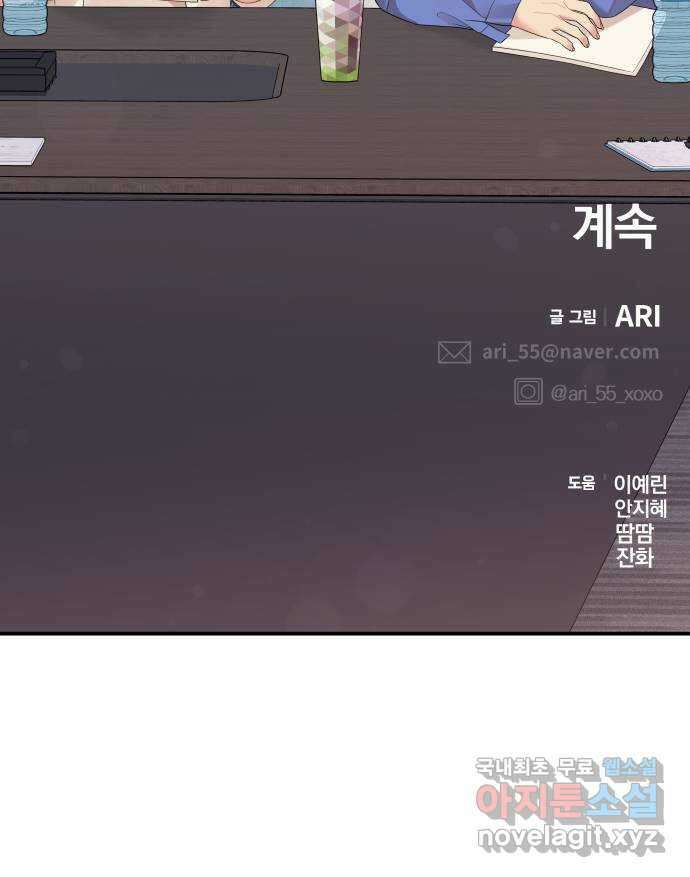 별을 삼킨 너에게 152화 104