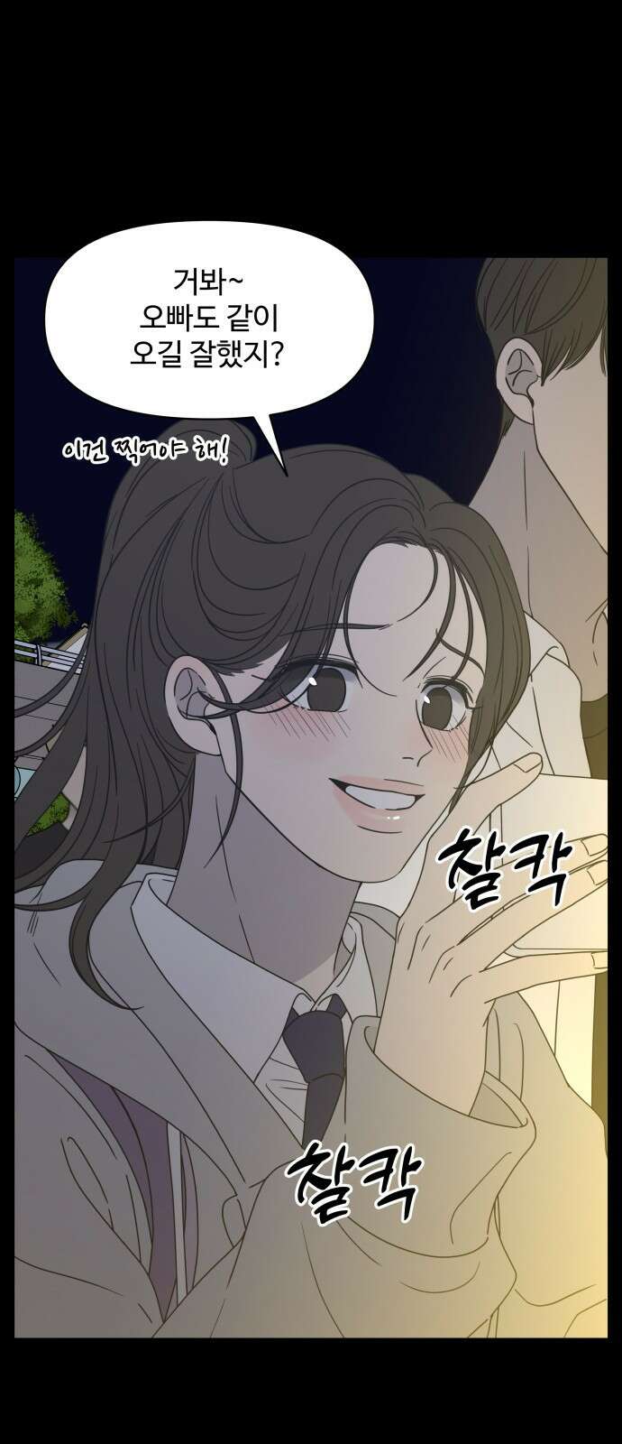 사내연애 사절! 프롤로그 7