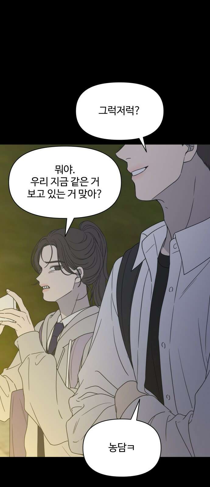 사내연애 사절! 프롤로그 8