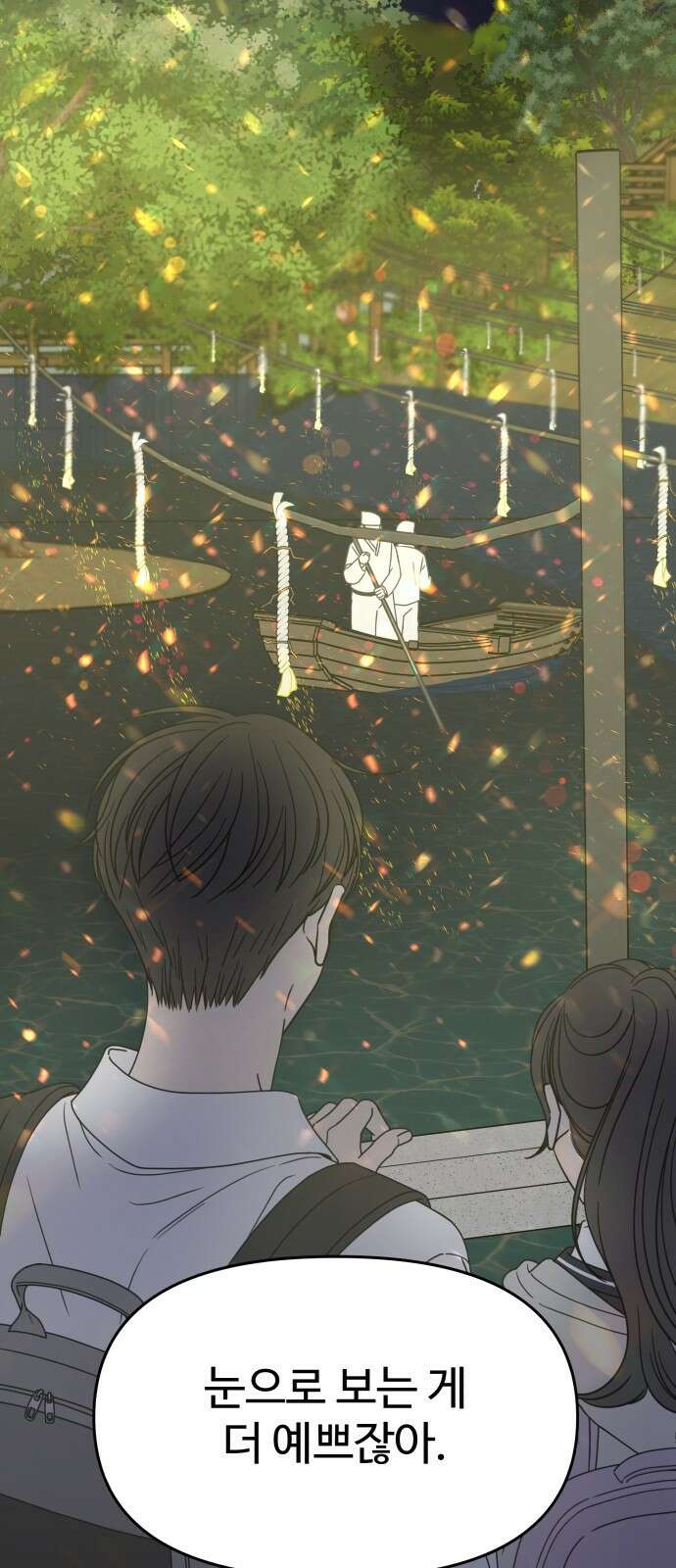 사내연애 사절! 프롤로그 14