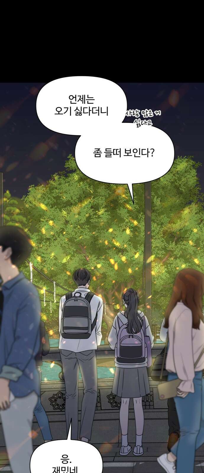 사내연애 사절! 프롤로그 16