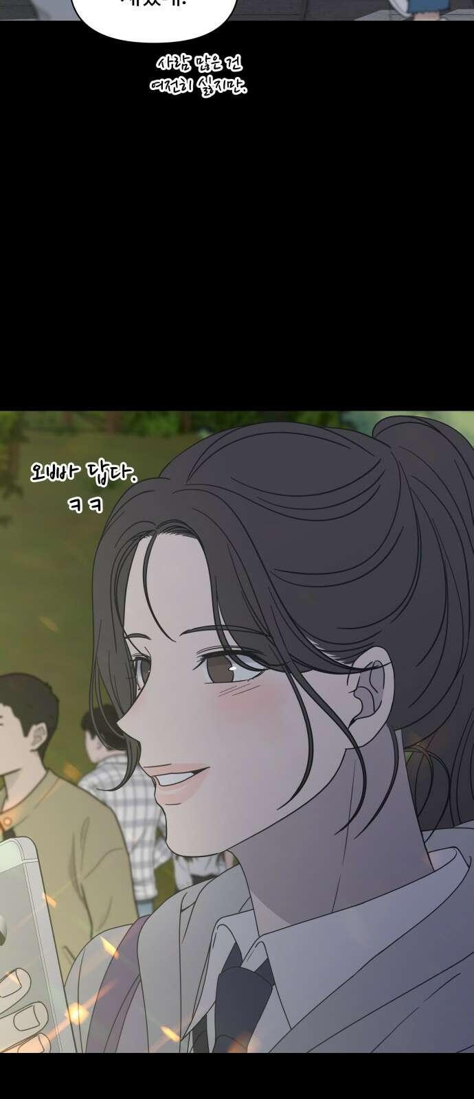 사내연애 사절! 프롤로그 17