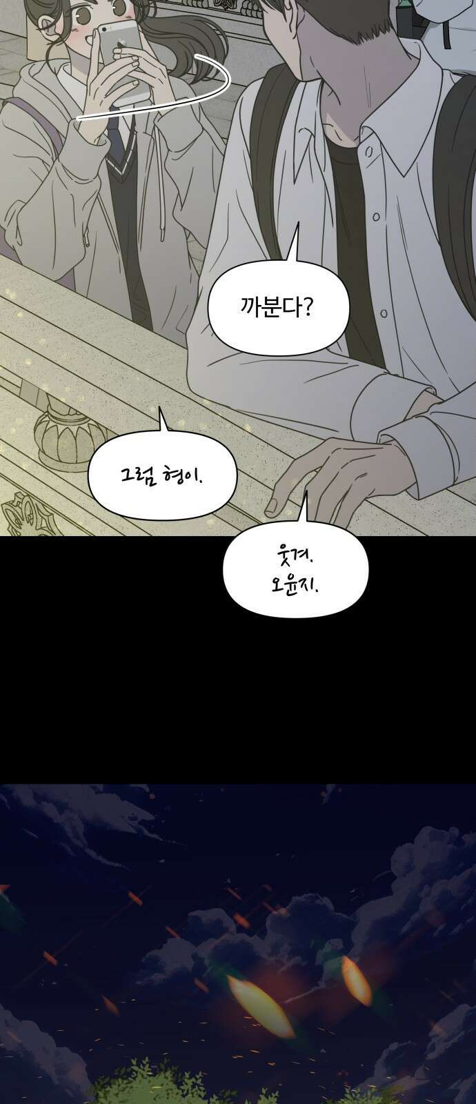 사내연애 사절! 프롤로그 20