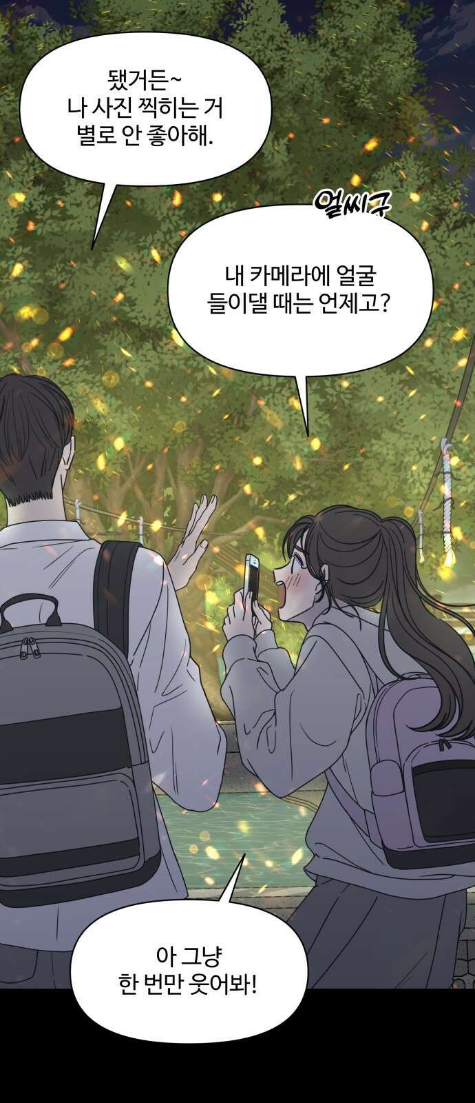 사내연애 사절! 프롤로그 21
