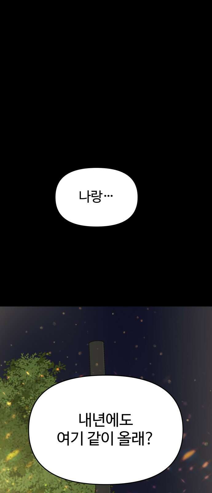 사내연애 사절! 프롤로그 24