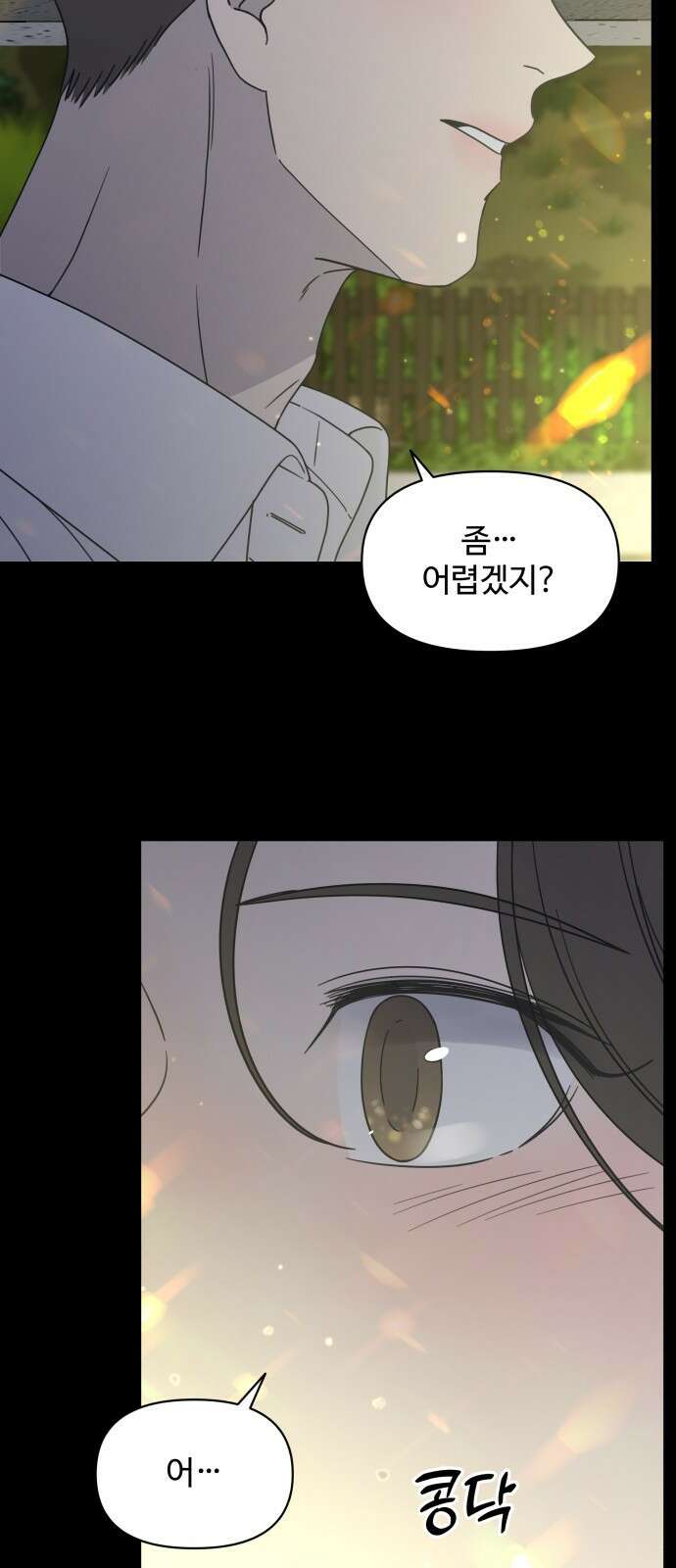 사내연애 사절! 프롤로그 26