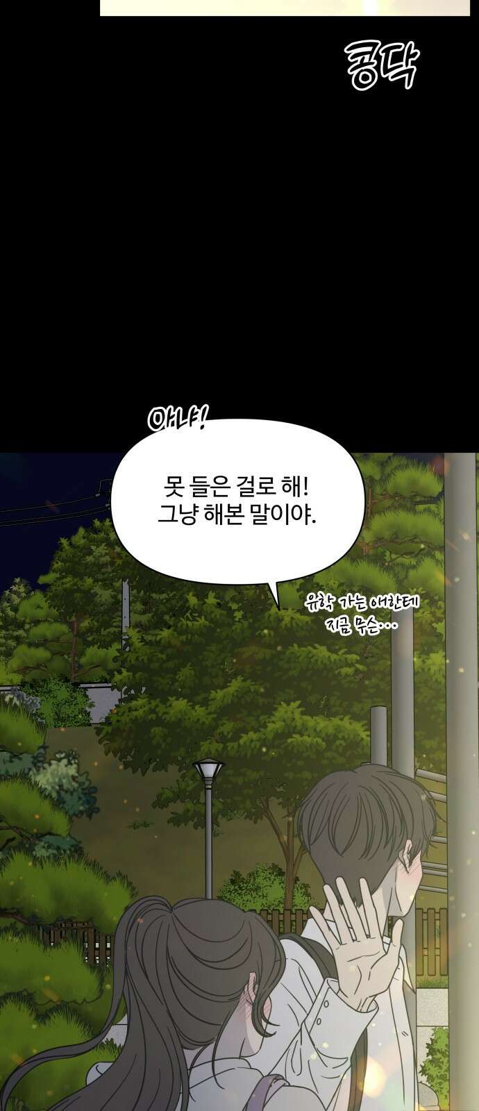 사내연애 사절! 프롤로그 27