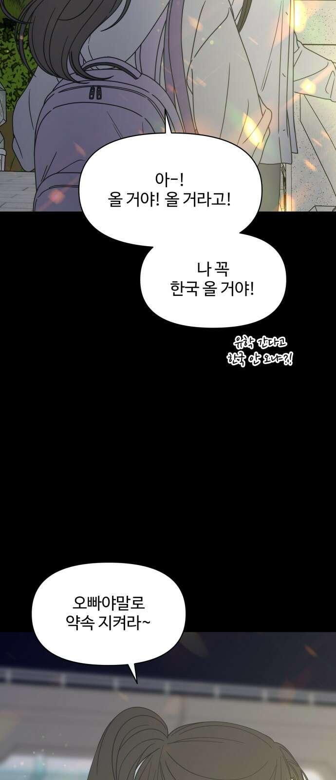 사내연애 사절! 프롤로그 28