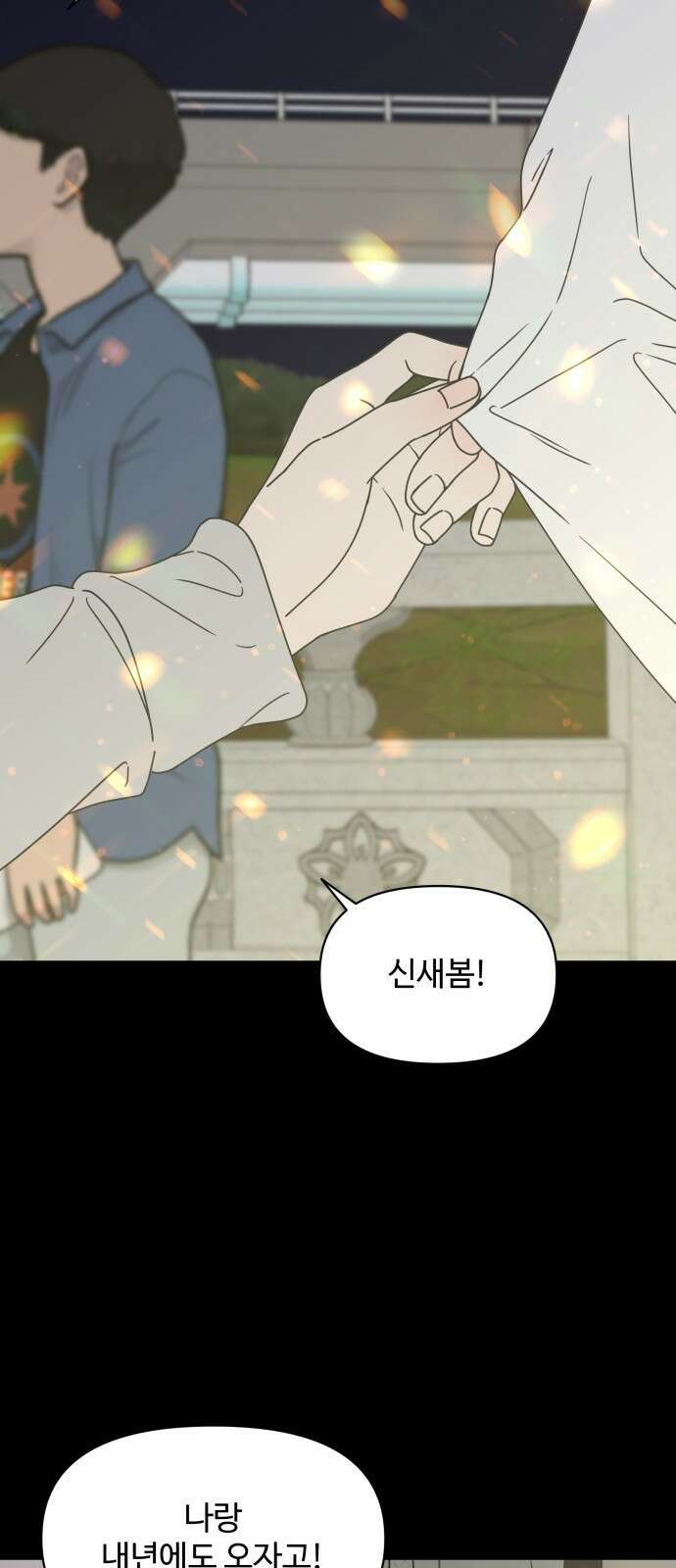 사내연애 사절! 프롤로그 30