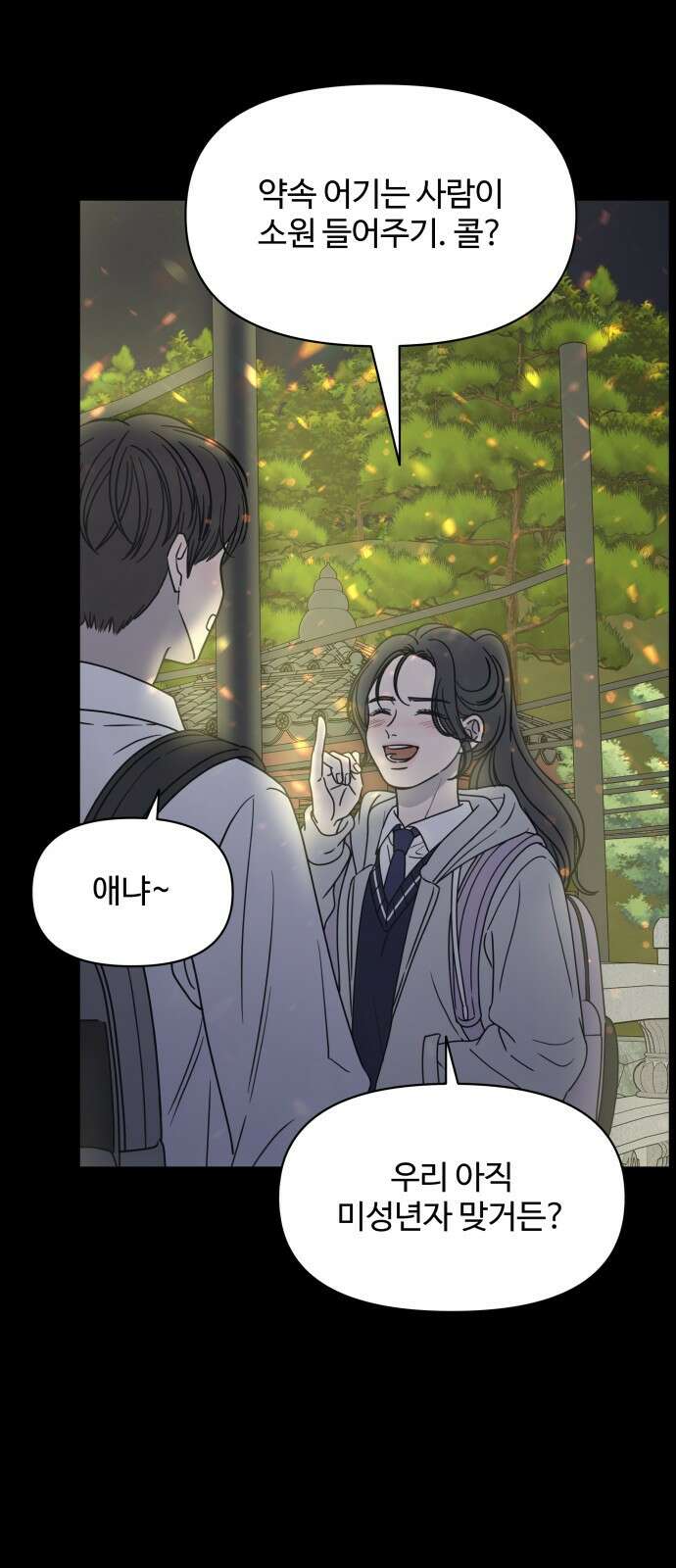사내연애 사절! 프롤로그 35