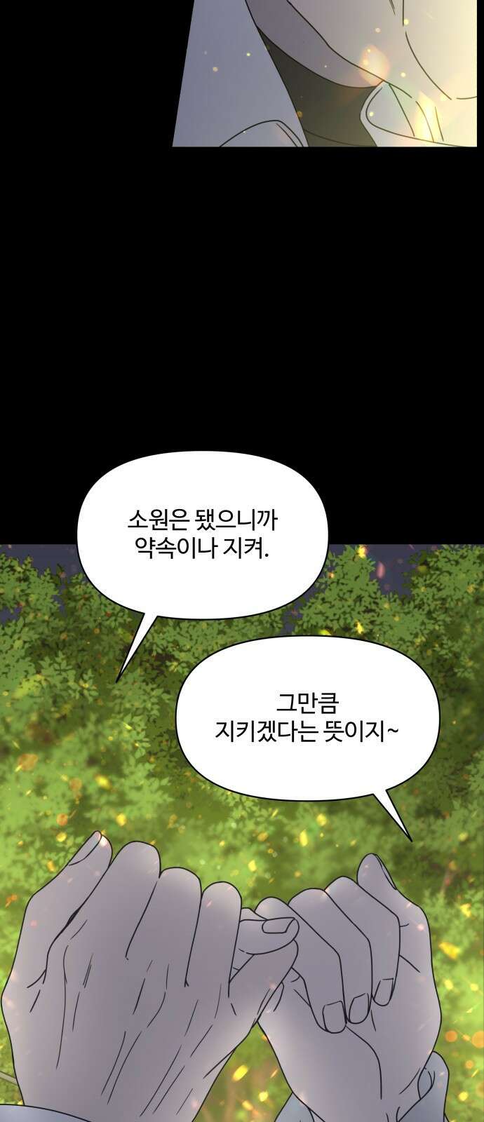 사내연애 사절! 프롤로그 37