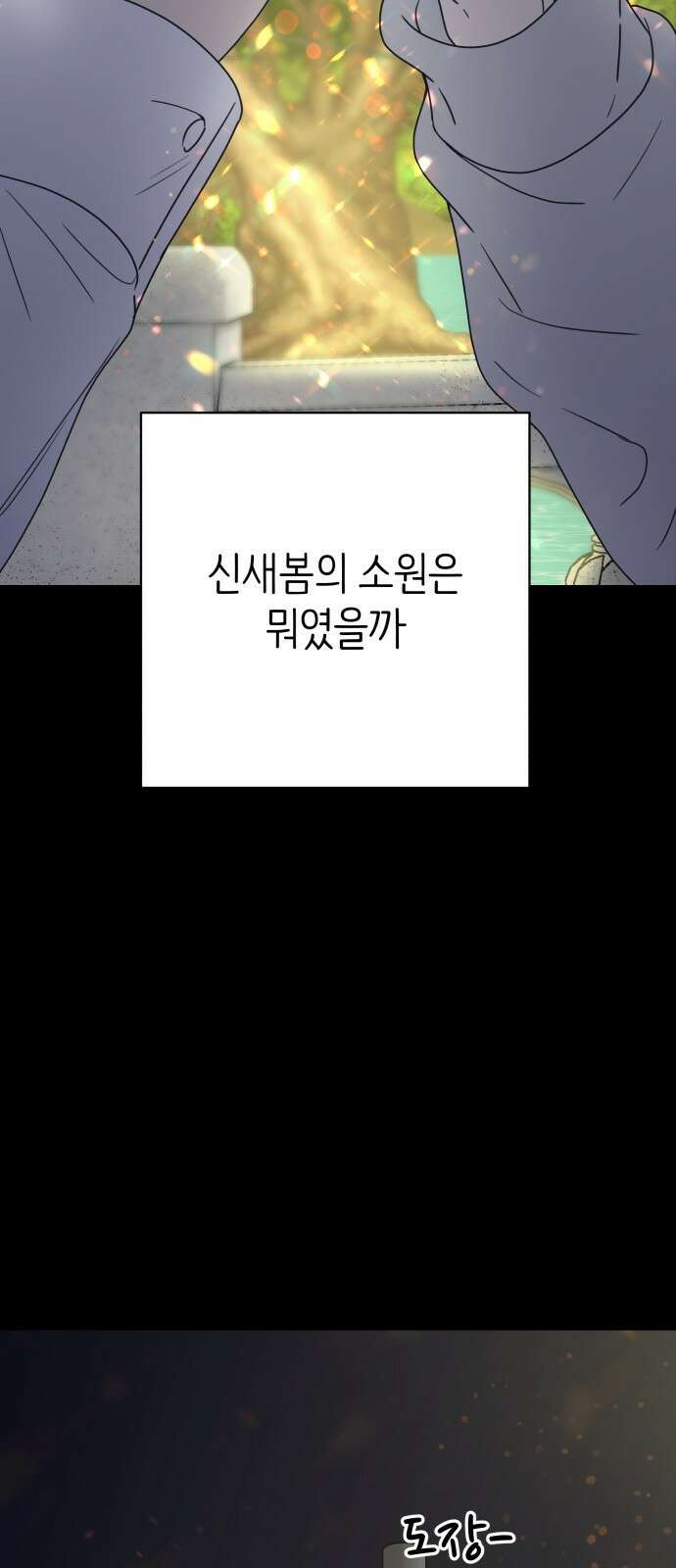 사내연애 사절! 프롤로그 38