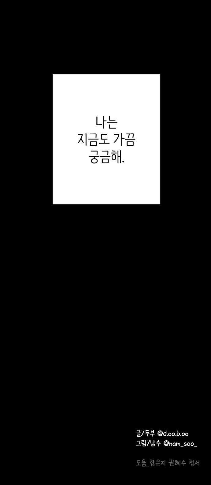 사내연애 사절! 프롤로그 40