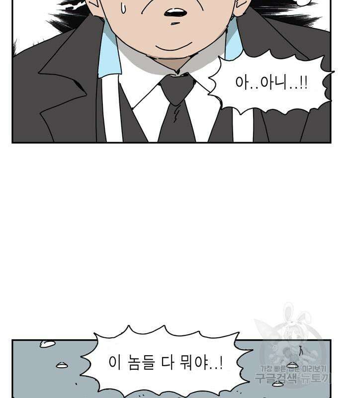 네이처맨 19화 4