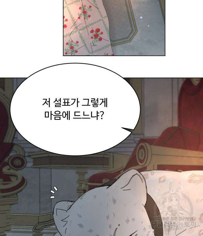 수인보호소에서 남주를 입양해버렸다 3화 3