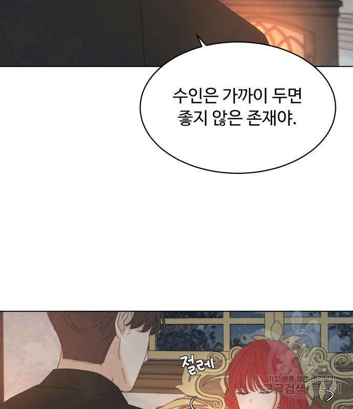 수인보호소에서 남주를 입양해버렸다 3화 10