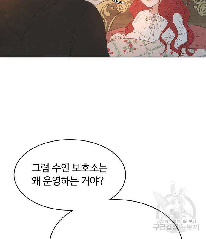 수인보호소에서 남주를 입양해버렸다 3화 11