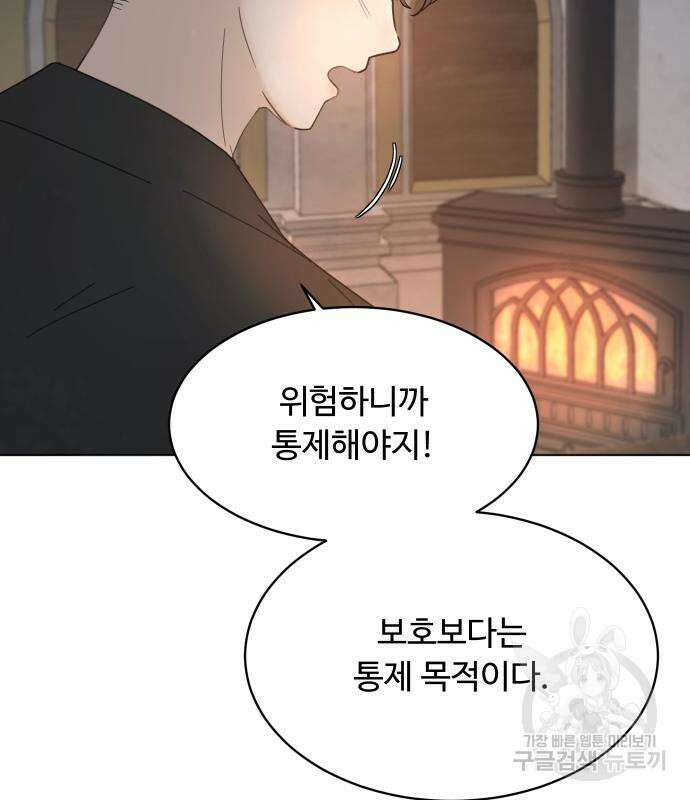 수인보호소에서 남주를 입양해버렸다 3화 14
