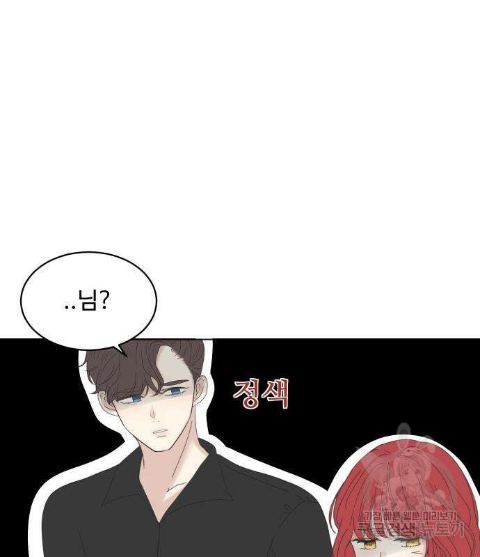 수인보호소에서 남주를 입양해버렸다 3화 18