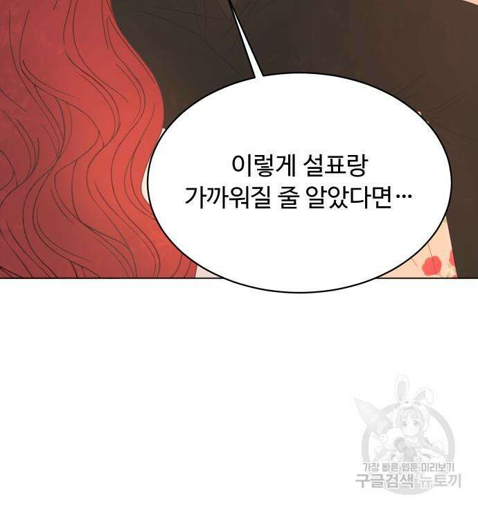 수인보호소에서 남주를 입양해버렸다 3화 22