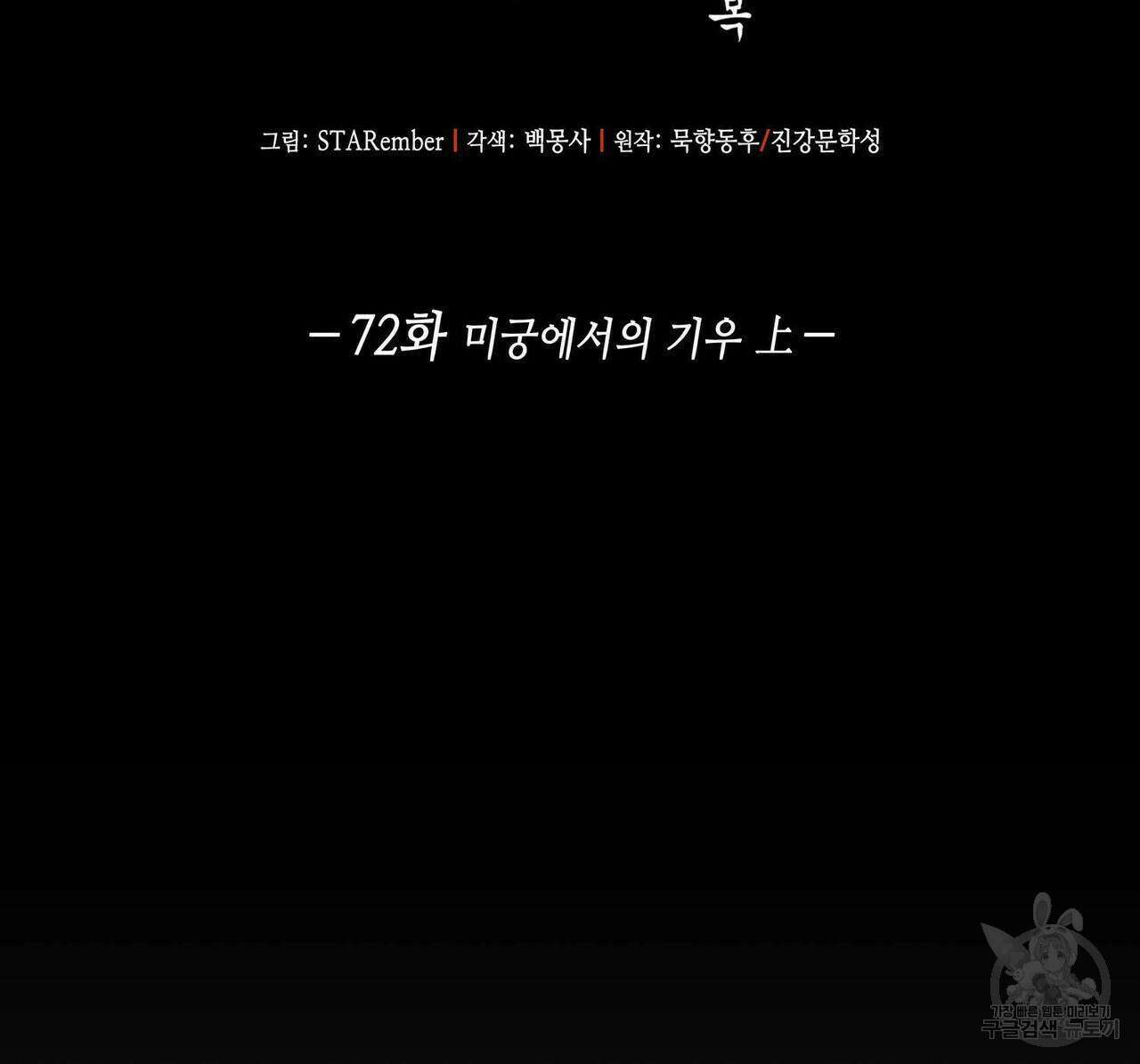 천관사복 72화 2