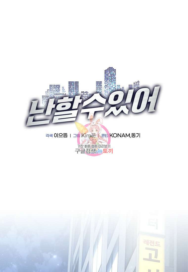 난 할 수 있어 1화 1