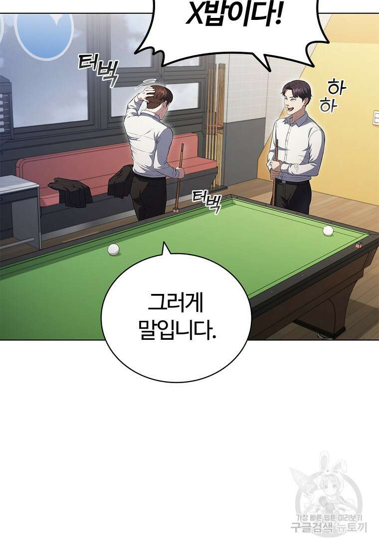 난 할 수 있어 1화 10