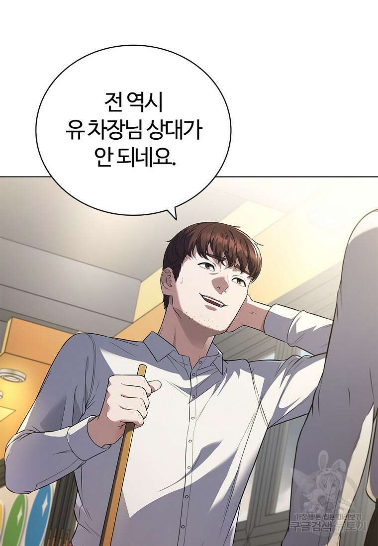 난 할 수 있어 1화 11