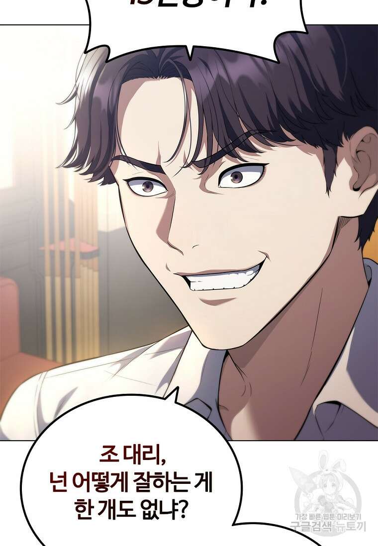 난 할 수 있어 1화 13