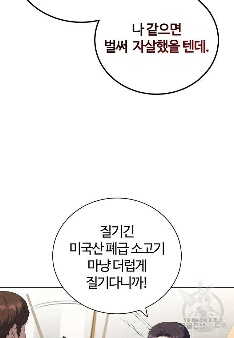 난 할 수 있어 1화 14