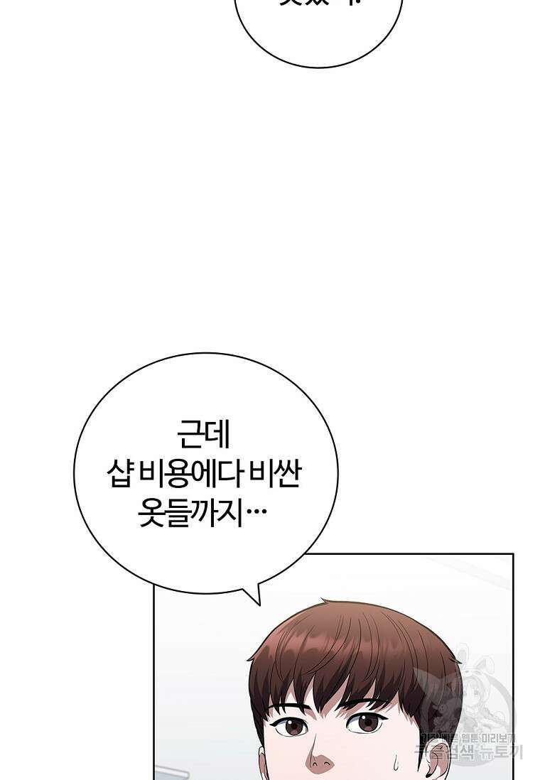 난 할 수 있어 10화 5