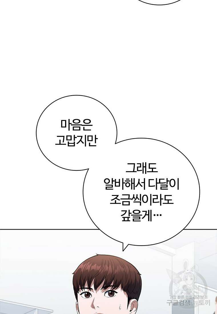 난 할 수 있어 10화 8