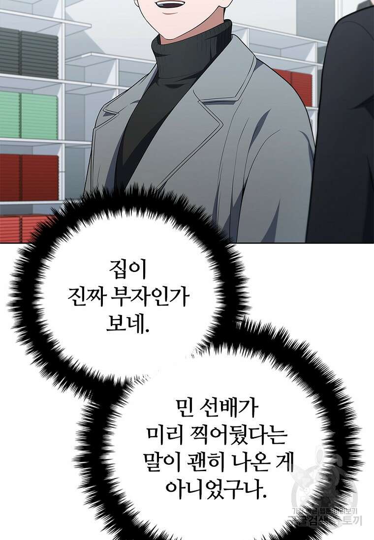 난 할 수 있어 10화 9