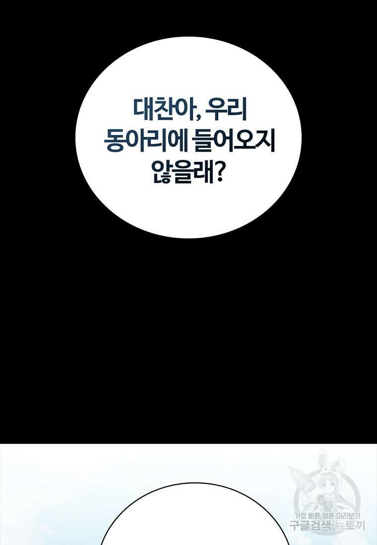 난 할 수 있어 10화 11
