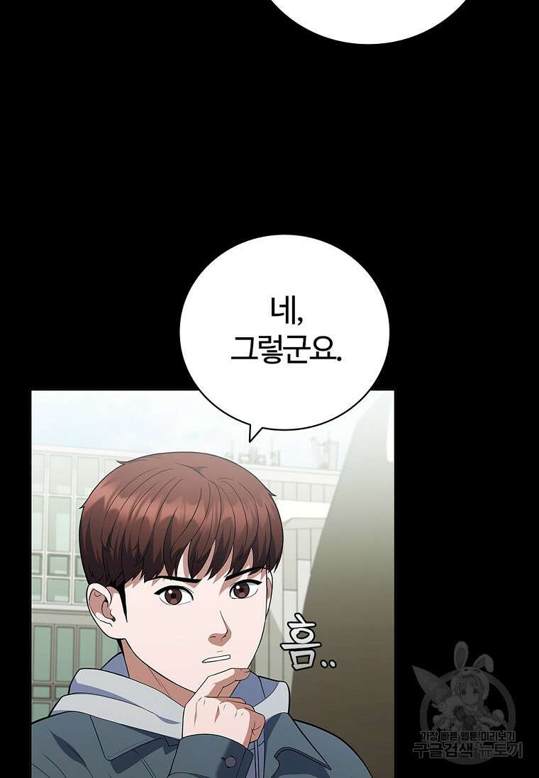난 할 수 있어 10화 16