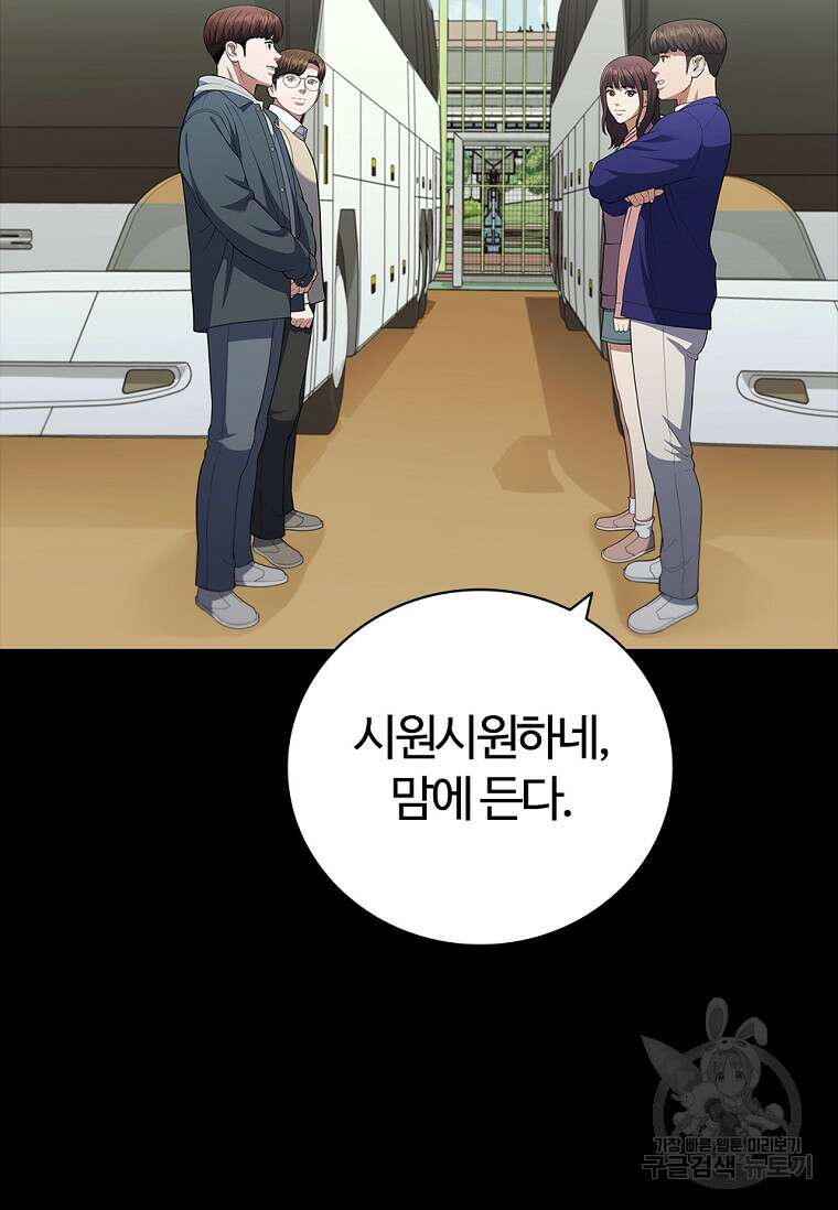 난 할 수 있어 10화 18