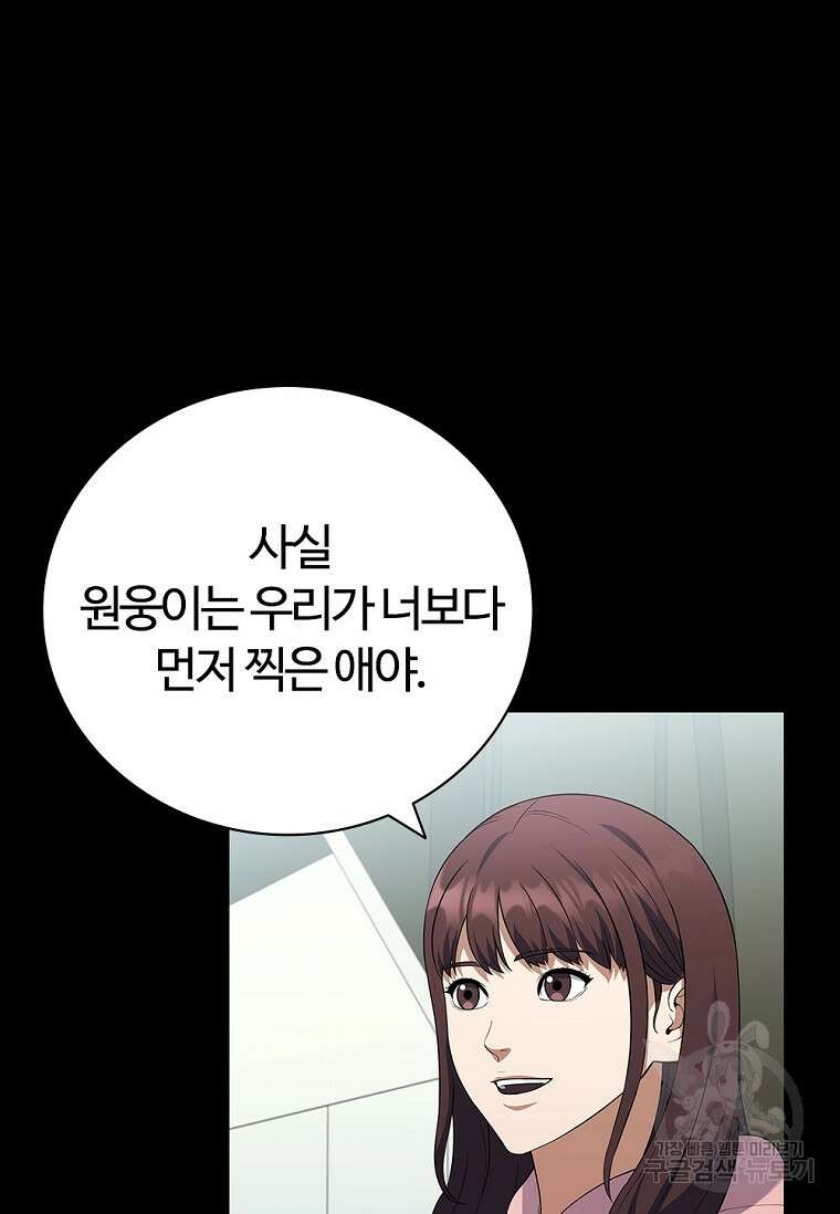 난 할 수 있어 10화 20