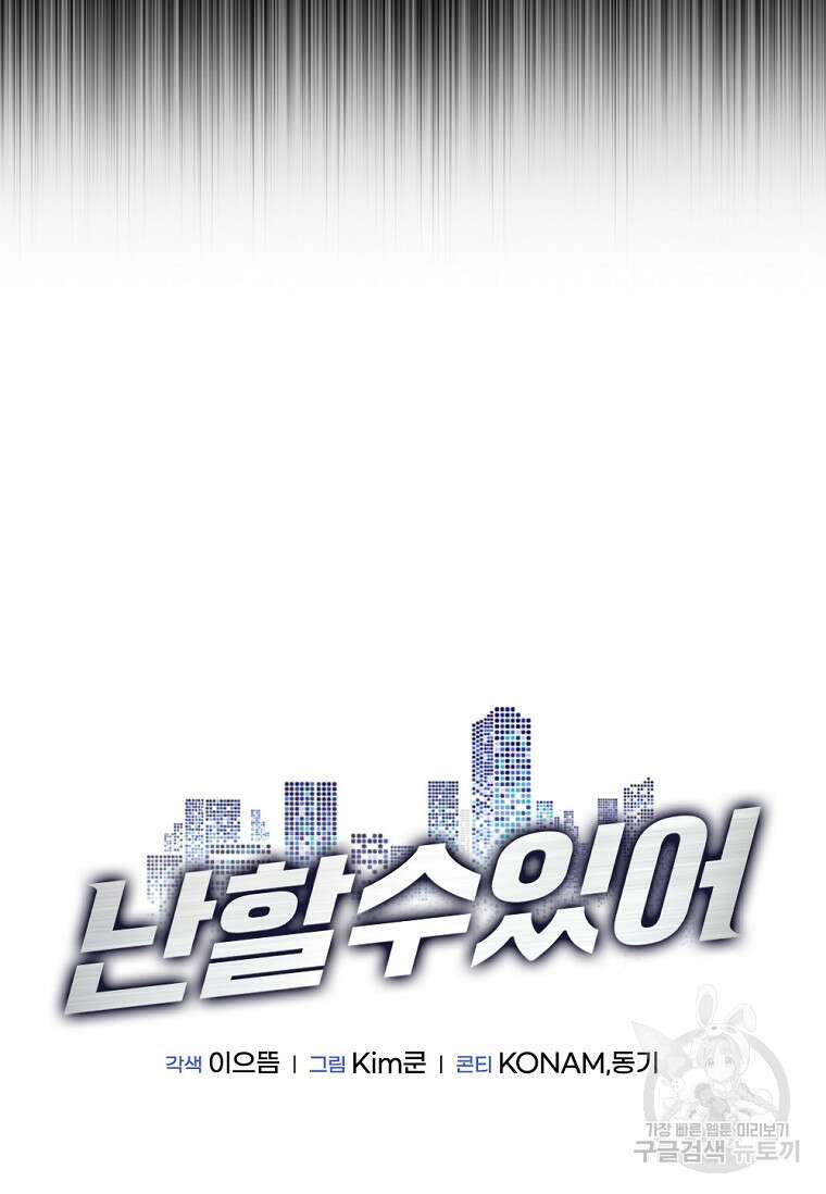 난 할 수 있어 10화 23