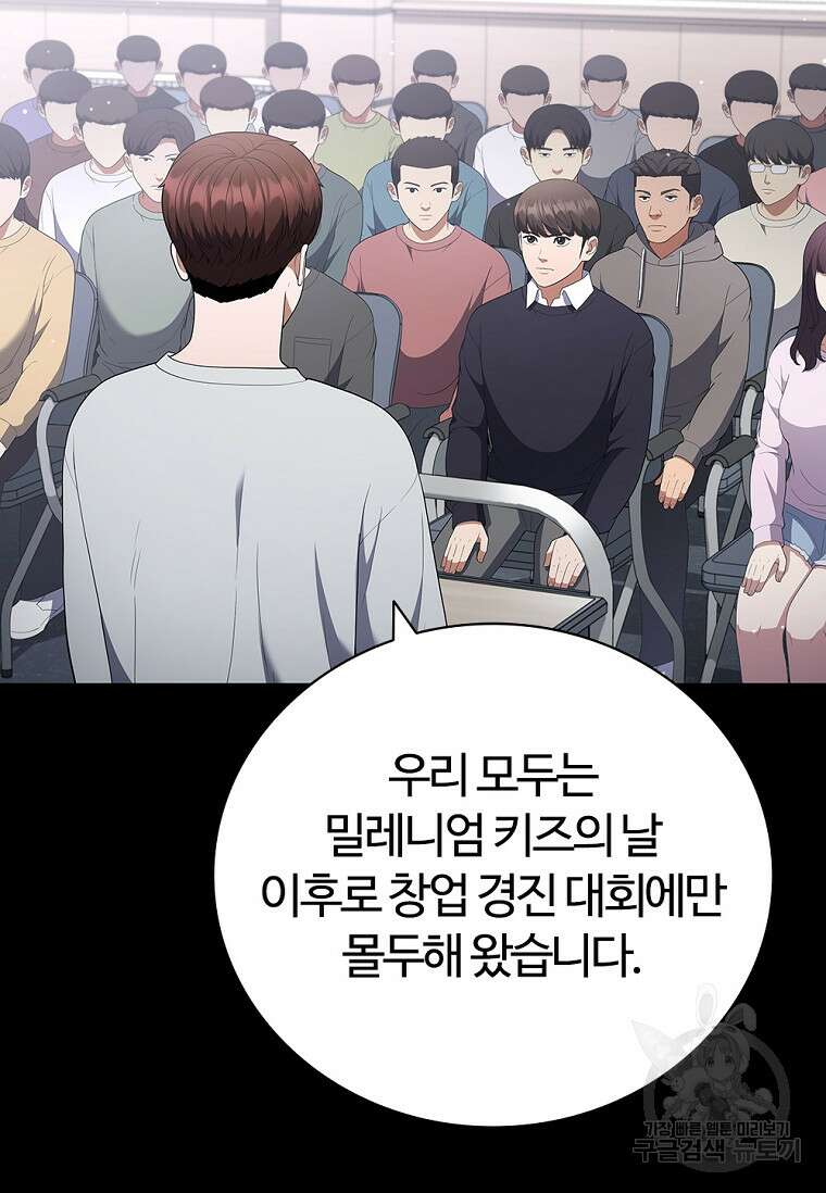 난 할 수 있어 16화 2