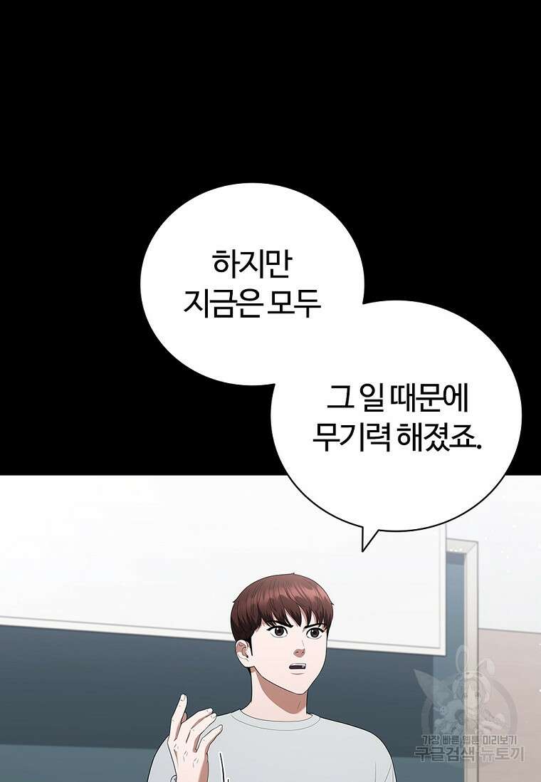 난 할 수 있어 16화 3