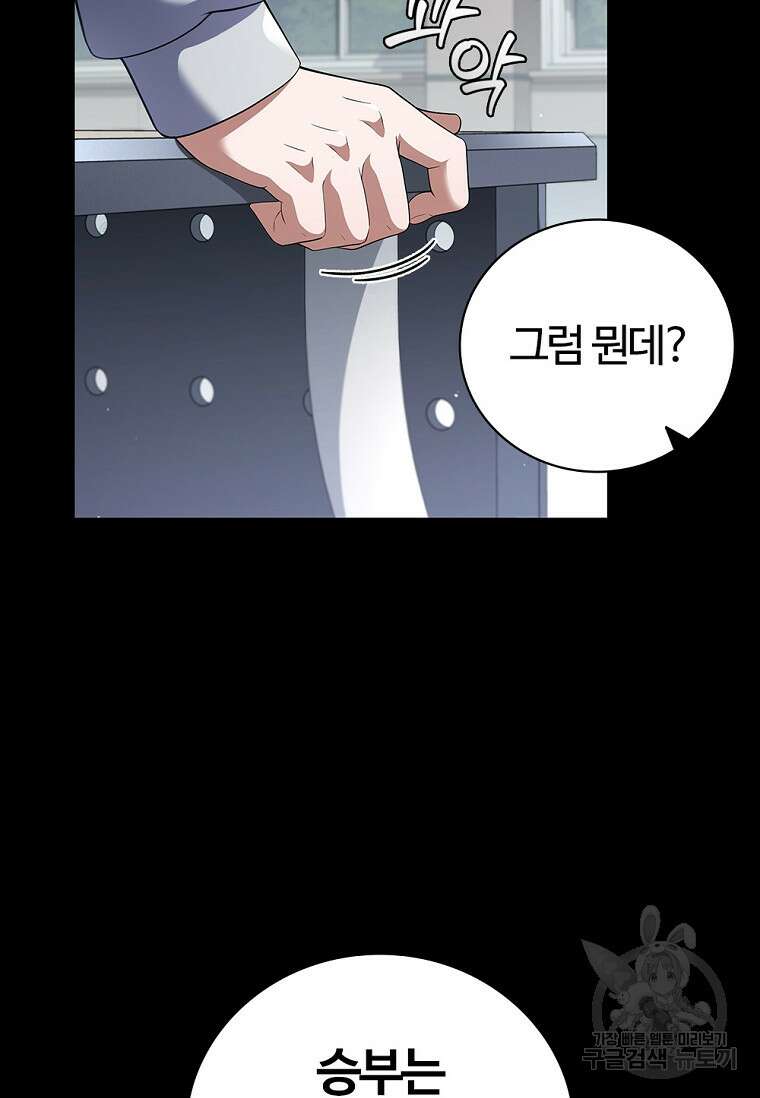 난 할 수 있어 16화 8