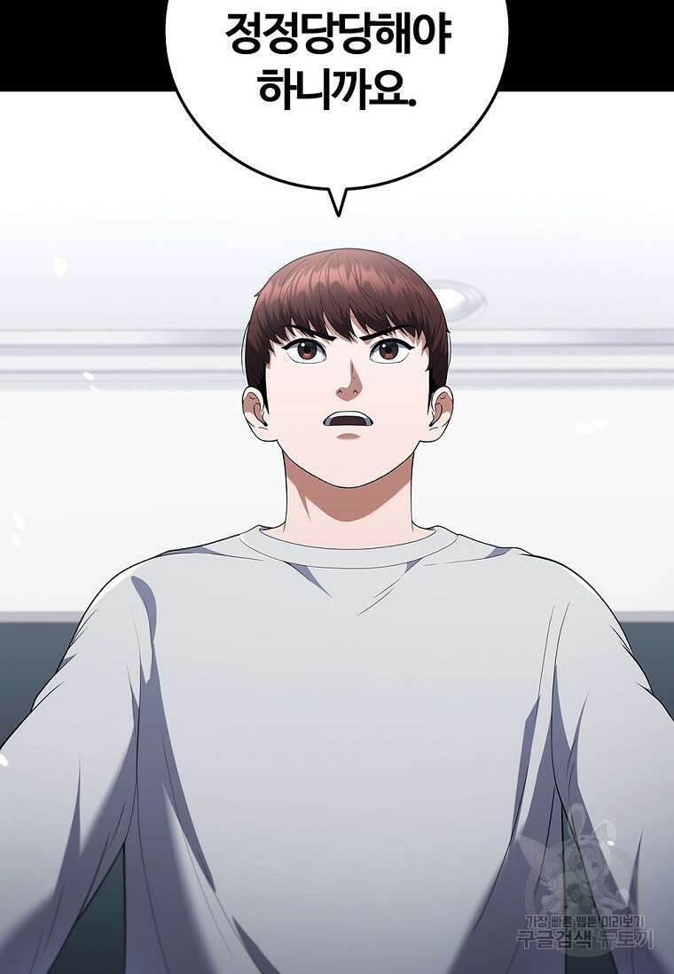 난 할 수 있어 16화 9