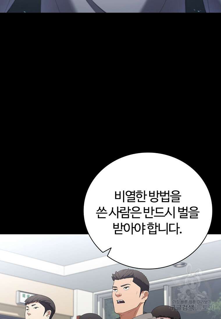 난 할 수 있어 16화 10